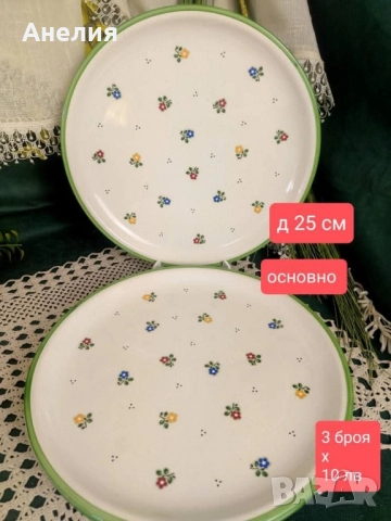 Pfalzkeramik Керамична прелест много неща , снимка 10 - Чинии - 52075861