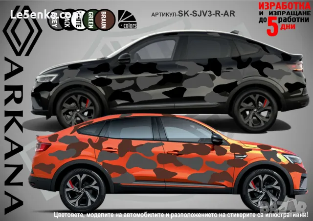 Volvo XC 60 SK-SJV3-V-XC60 Кaмуфлаж Офроуд Джип Пикап Лодка Camouflage Off-Road стикери, снимка 15 - Аксесоари и консумативи - 47917917