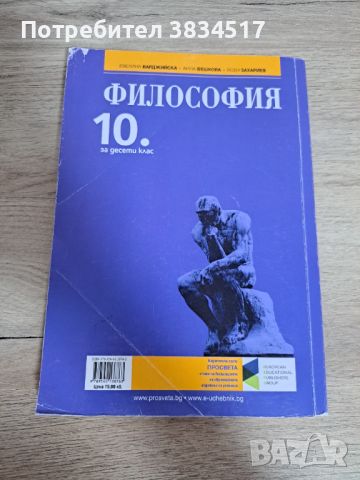 Учебници за 10 клас, снимка 2 - Учебници, учебни тетрадки - 46811545