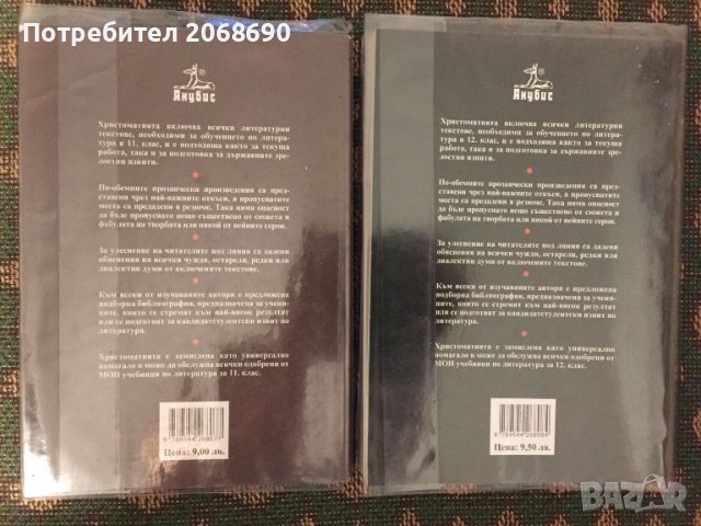 Христоматия по литература за 11 и 12 клас, снимка 2 - Учебници, учебни тетрадки - 45353812