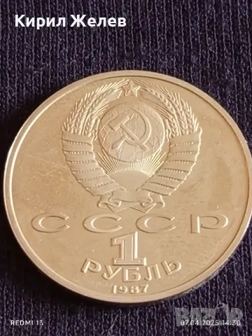 Юбилейна монета 1 рубла 1987г. СССР 175г. От Бородинското сражение рядка 40433, снимка 4 - Нумизматика и бонистика - 49793778