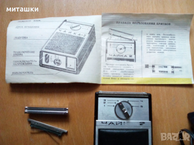Стара електрическа самобръсначка Чайка 2, снимка 6 - Антикварни и старинни предмети - 53321945