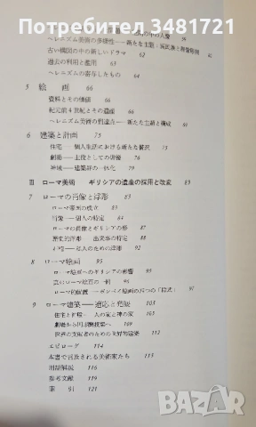 Изкуството на древен Рим и Гърция / Greece and Rome / ギリシア・ローマの美術, снимка 3 - Енциклопедии, справочници - 53882895