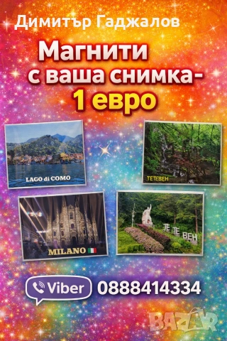 Магнити за хладилник с ваша снимка , снимка 6 - Други - 48997440