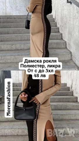 Дамска дълга рокля плетиво 