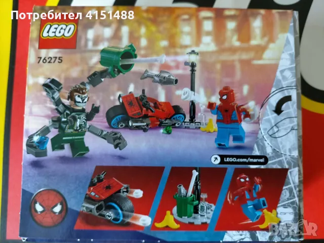 Продавам НОВИ Lego Marvel Daily Bugle 76178 + Lego Marvel 76275, снимка 14 - Конструктори - 46955165