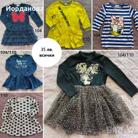 Рокли размер 104 и 110, 35 лв