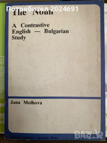 The Noun A Contrastive English-Bulgarian Study Жана Молхова, снимка 1 - Чуждоезиково обучение, речници - 47847233