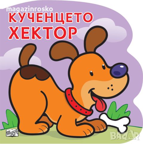 Картонени книжки, снимка 2 - Образователни игри - 27774776