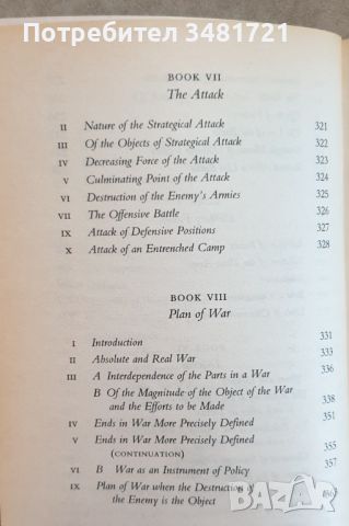"За войната" от Карл фон Клаузевиц / On War, снимка 4 - Специализирана литература - 46502051
