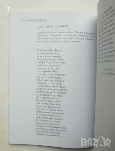 Книга Песните на моето родно село Голямо Буково, община Средец - Никола Великов 2015 г., снимка 3 - Други - 45804053