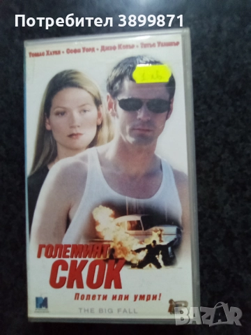 Продавам видеокасети цена 10 лева , снимка 4 - DVD филми - 51618956