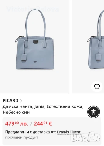 Дамска чанта PICARD NO 1080039, снимка 18 - Чанти - 51243209