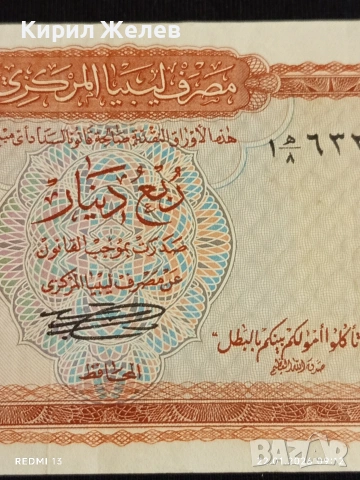 Рядка банкнота 1/4 динар Либия много красива за КОЛЕКЦИОНЕРИ 53256, снимка 7 - Нумизматика и бонистика - 53184205