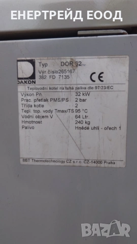 Котел на твърдо гориво Дакон / Dakon DOR 32 kW , снимка 7 - Отоплителни печки - 53888541