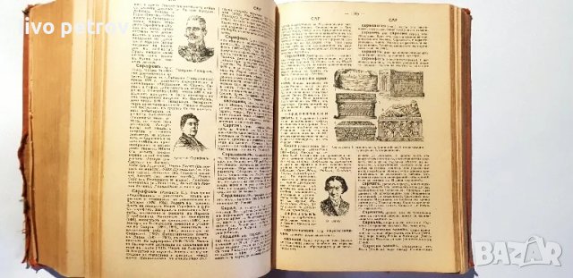 Българска Енциклопедия   Н.Г Данчовъ  и И.Г Данчовъ 1936 г, снимка 2 - Енциклопедии, справочници - 48776142