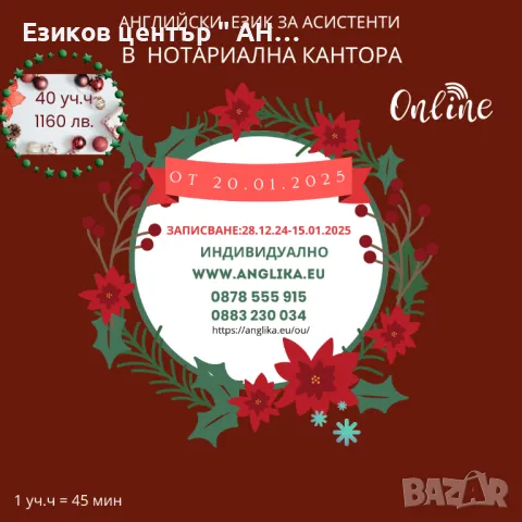 Онлайн обучение по английски език за възрастни по професии, снимка 13 - Уроци по чужди езици - 22778385