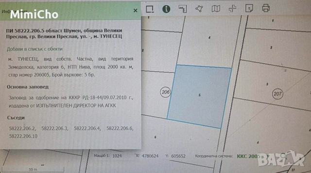ПРОДАВА ЗЕМЕДЕЛСКА ЗЕМЯ ОТ СОБСТВЕНИК гр. Велики Преслав, снимка 11 - Земеделска земя - 54079408