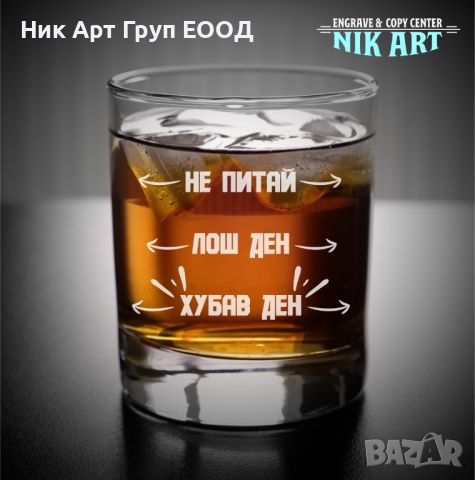 Прецизно лазерно гравиране Engrave Center Nik Art, снимка 4 - Подаръци за рожден ден - 46690310