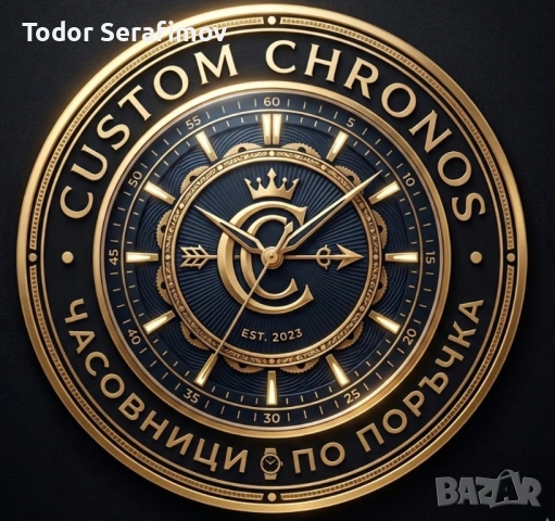Мъжки часовници по поръчка 