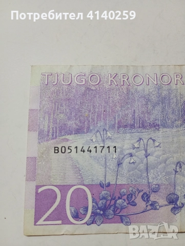 ШВЕЦИЯ БАНКНОТА 20 КРОНИ 2014 -2016 Г , снимка 4 - Нумизматика и бонистика - 52952805