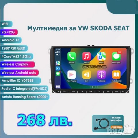 9" 2-DIN мултимедия за Volkswagen-SEAT-Skoda. Android 13, RDS, 2/32GB, QLED 1280x720, снимка 1 - Аксесоари и консумативи - 46614440