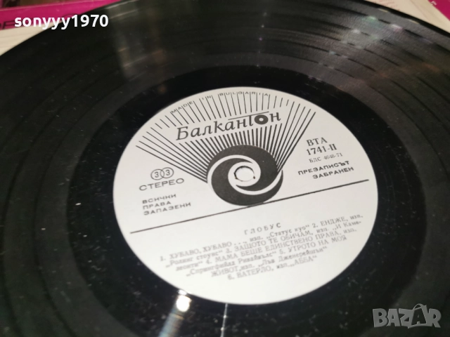 ГЛОБУС 1112251923, снимка 18 - Грамофонни плочи - 52740977