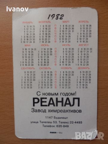 Календарче от СССР, снимка 2 - Колекции - 42626821
