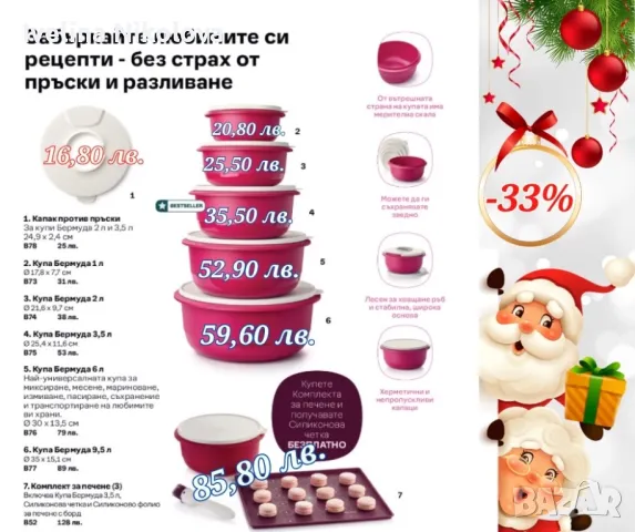 Бермуда Tupperware , снимка 1 - Съдове за готвене - 48351574