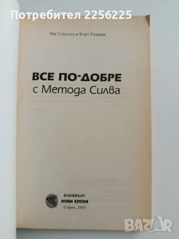 Все по-добре с метода, снимка 6 - Специализирана литература - 52182761