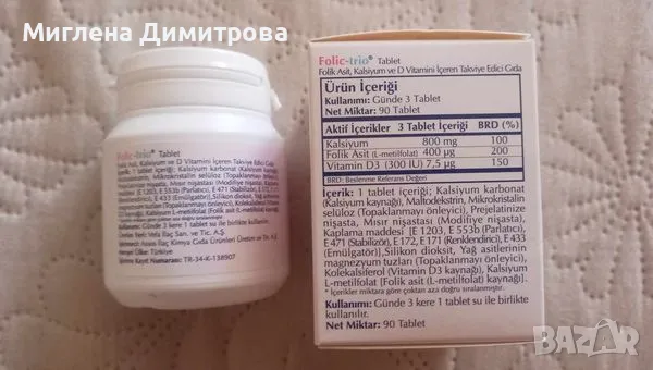 Хранителна добавка FOLIC-TRIO 90 таблетки - D3 , фолиева киселина 400 ., калциум, снимка 2 - Хранителни добавки - 47409294