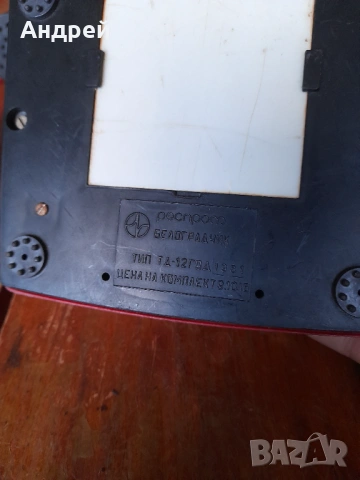 Стари детски телефони Респром, снимка 6 - Антикварни и старинни предмети - 53912731