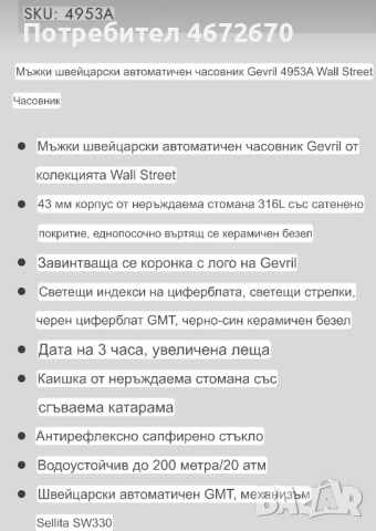 Gevril 4953A, снимка 8 - Луксозни - 52844704