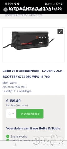Зарядно за бустер WURTH, снимка 3 - Друга електроника - 52512410