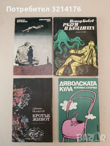 Кротък живот - Цветан Михайлов