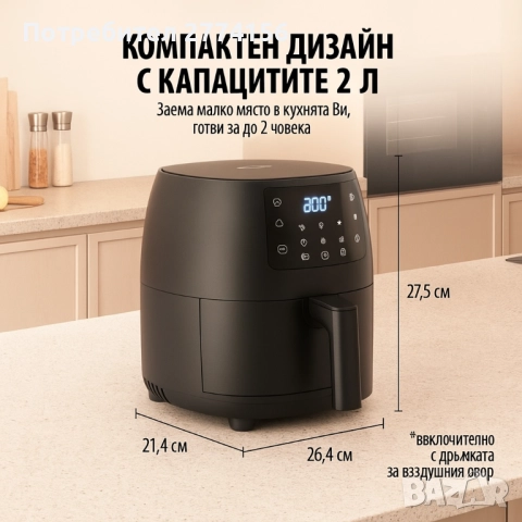 Уред за готвене с горещ въздух Tristar Mini Air Fryer 2L, снимка 2 - Фритюрници - 52325664