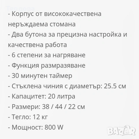 Микровълнова Morphy Richards , снимка 9 - Микровълнови - 53658275