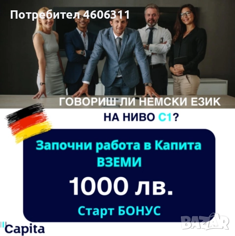 Работа като оператор 