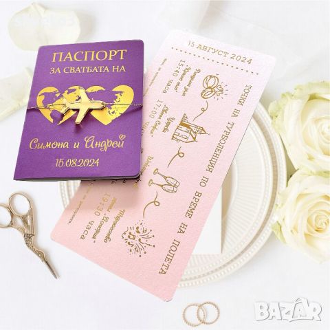 Сватбени Покани Паспорт със Самолетен билет, снимка 10 - Покани - 45401507