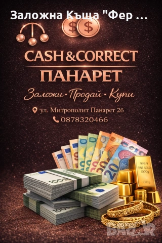 Заложна къща Пловдив Център