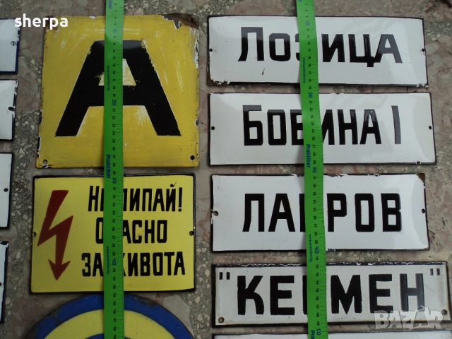 емайлирани табелки 2, снимка 5 - Колекции - 51991038
