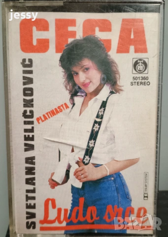 Колекция оригинални сръбски касети 8 евро / бр. , снимка 6 - Аудио касети - 53825750