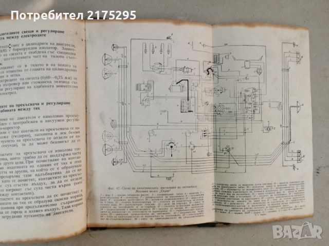 Автомобили Москвич- инструкция за поддържането им - изд.1966г., снимка 13 - Специализирана литература - 46627093