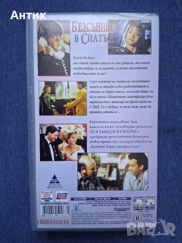 Видеокасети VHS Безсъници в Сиатъл Търнър и Хуч Том Ханкс, снимка 4 - Други жанрове - 52926231