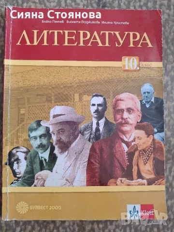 учебници за 10ти клас , снимка 11 - Учебници, учебни тетрадки - 47025291