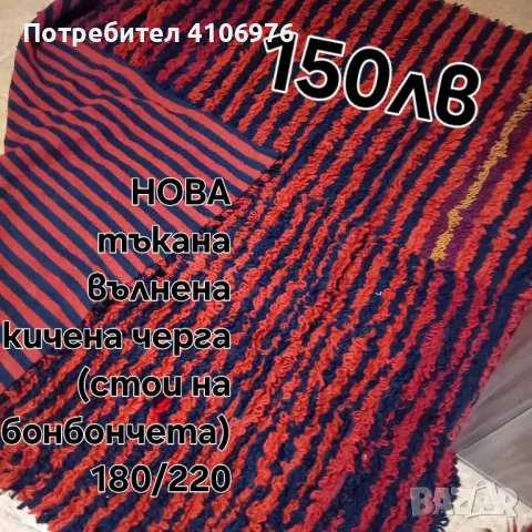 Черги и килими, снимка 6 - Пътеки - 47920512