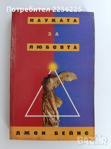 Науката за любовта