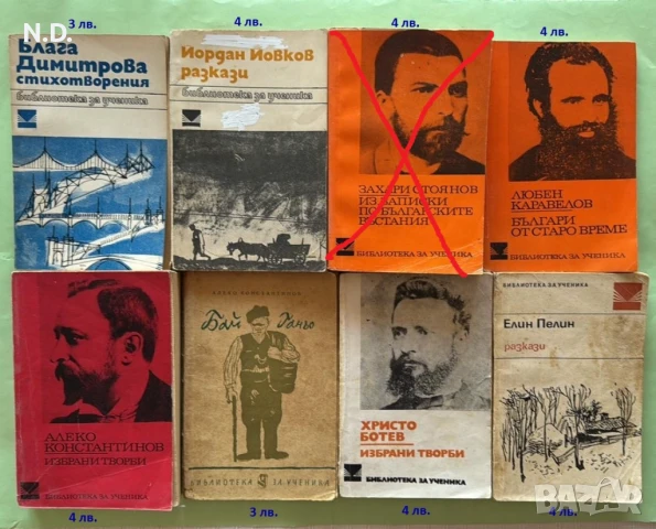 Българска художествена литература, снимка 2 - Художествена литература - 49154650