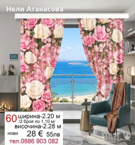 Завеси-НОВ модел, снимка 14 - Пердета и завеси - 54172619