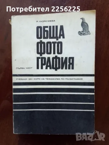 Обща фотография 